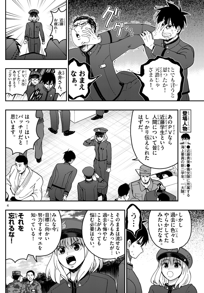 Aozakura Bouei Daigakukou Monogatari Chapter 263 4ページ