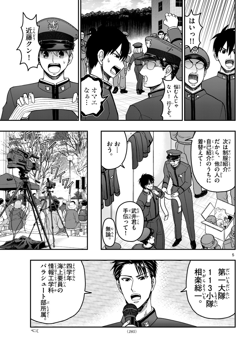 Aozakura Bouei Daigakukou Monogatari Chapter 263 5ページ