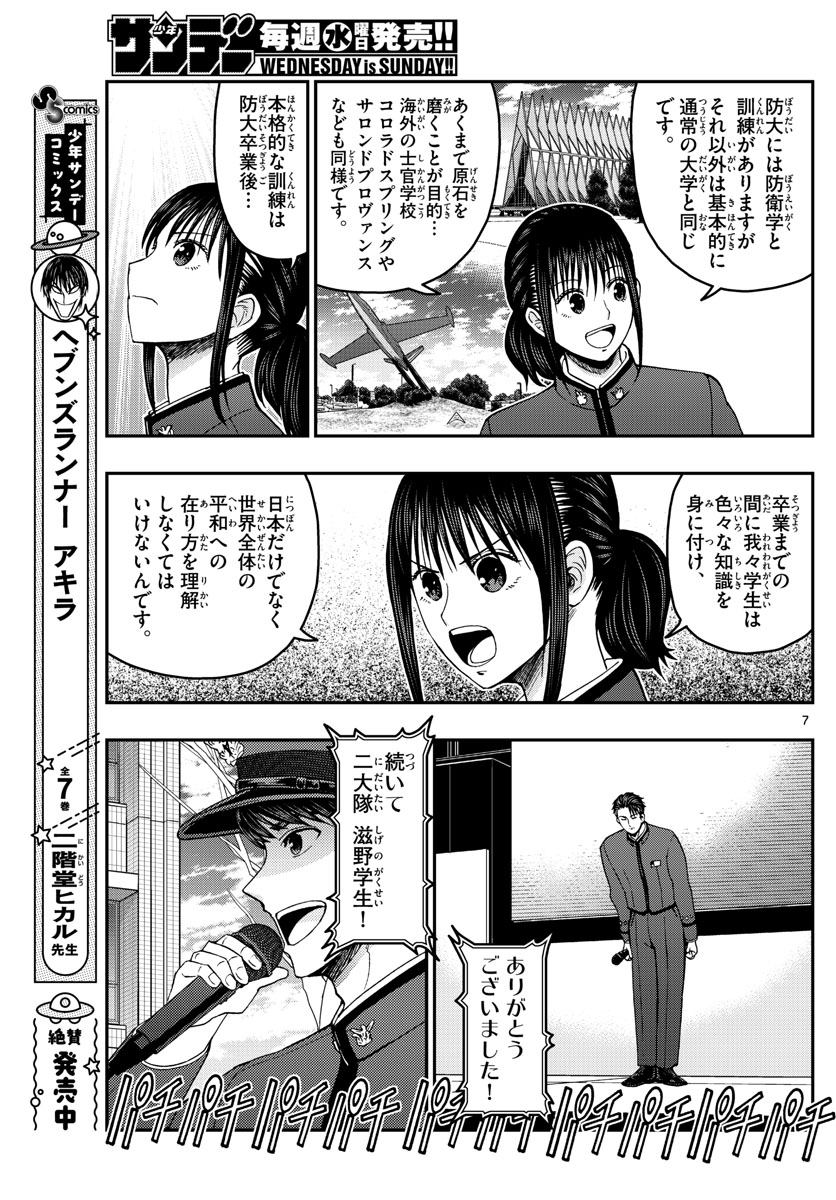 Aozakura Bouei Daigakukou Monogatari Chapter 263 7ページ