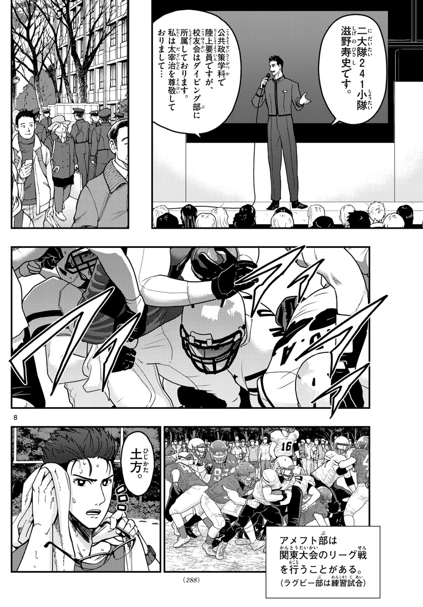 Aozakura Bouei Daigakukou Monogatari Chapter 263 8ページ