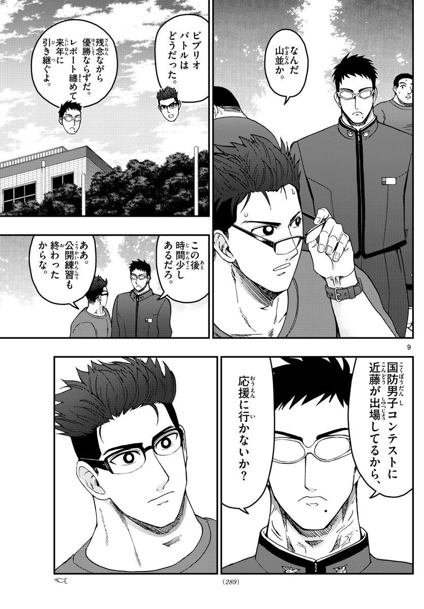 Aozakura Bouei Daigakukou Monogatari Chapter 263 9ページ