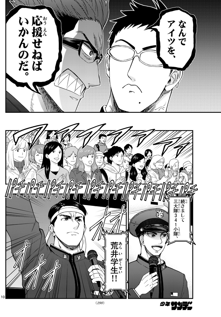 Aozakura Bouei Daigakukou Monogatari Chapter 263 10ページ