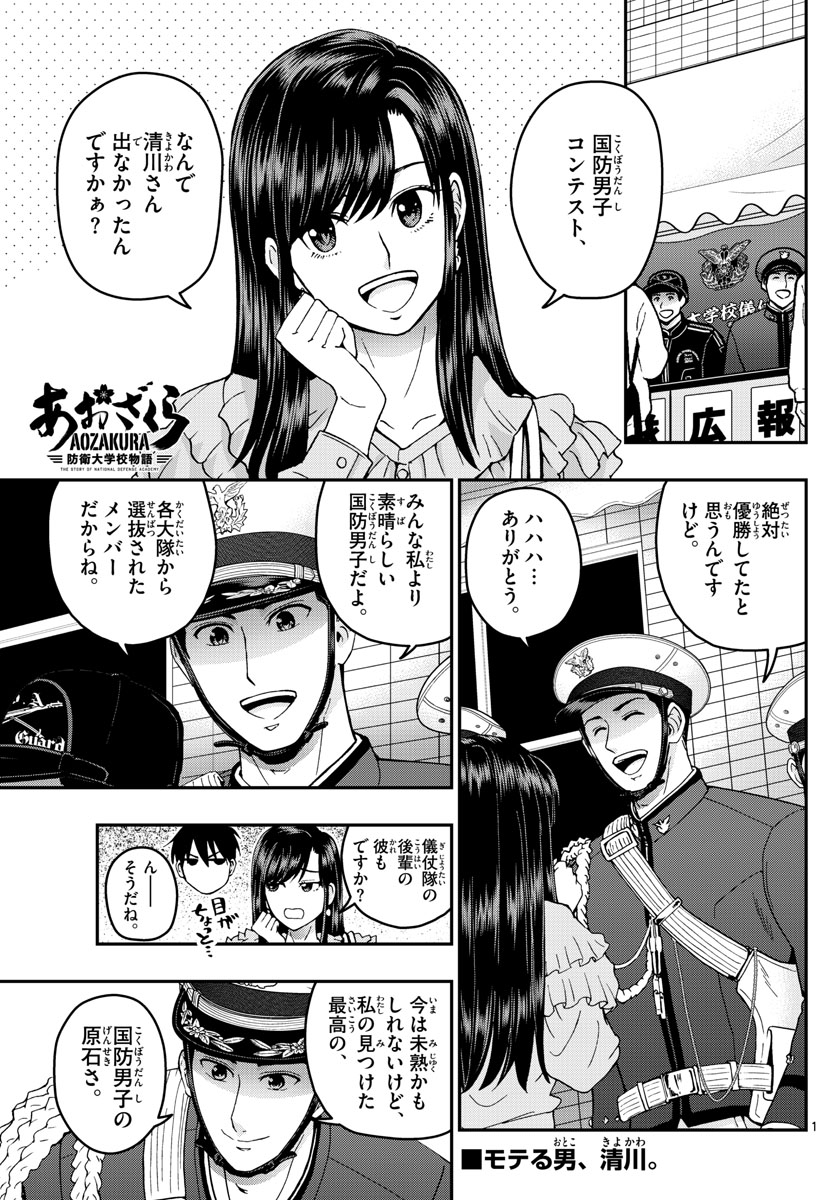 Aozakura Bouei Daigakukou Monogatari Chapter 264 1ページ