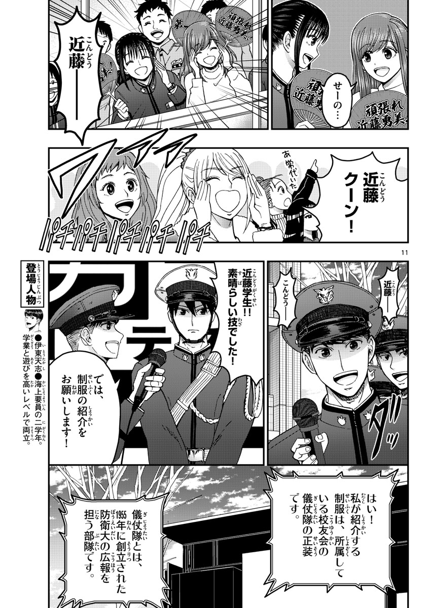Aozakura Bouei Daigakukou Monogatari Chapter 264 11ページ