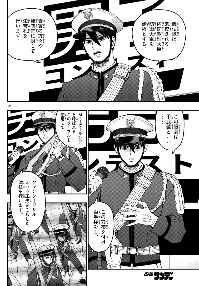 Aozakura Bouei Daigakukou Monogatari Chapter 264 12ページ
