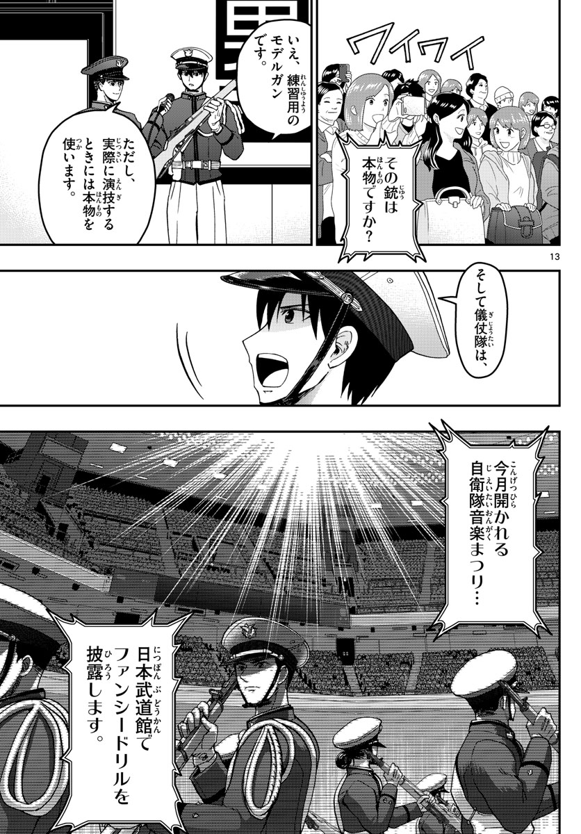 Aozakura Bouei Daigakukou Monogatari Chapter 264 13ページ