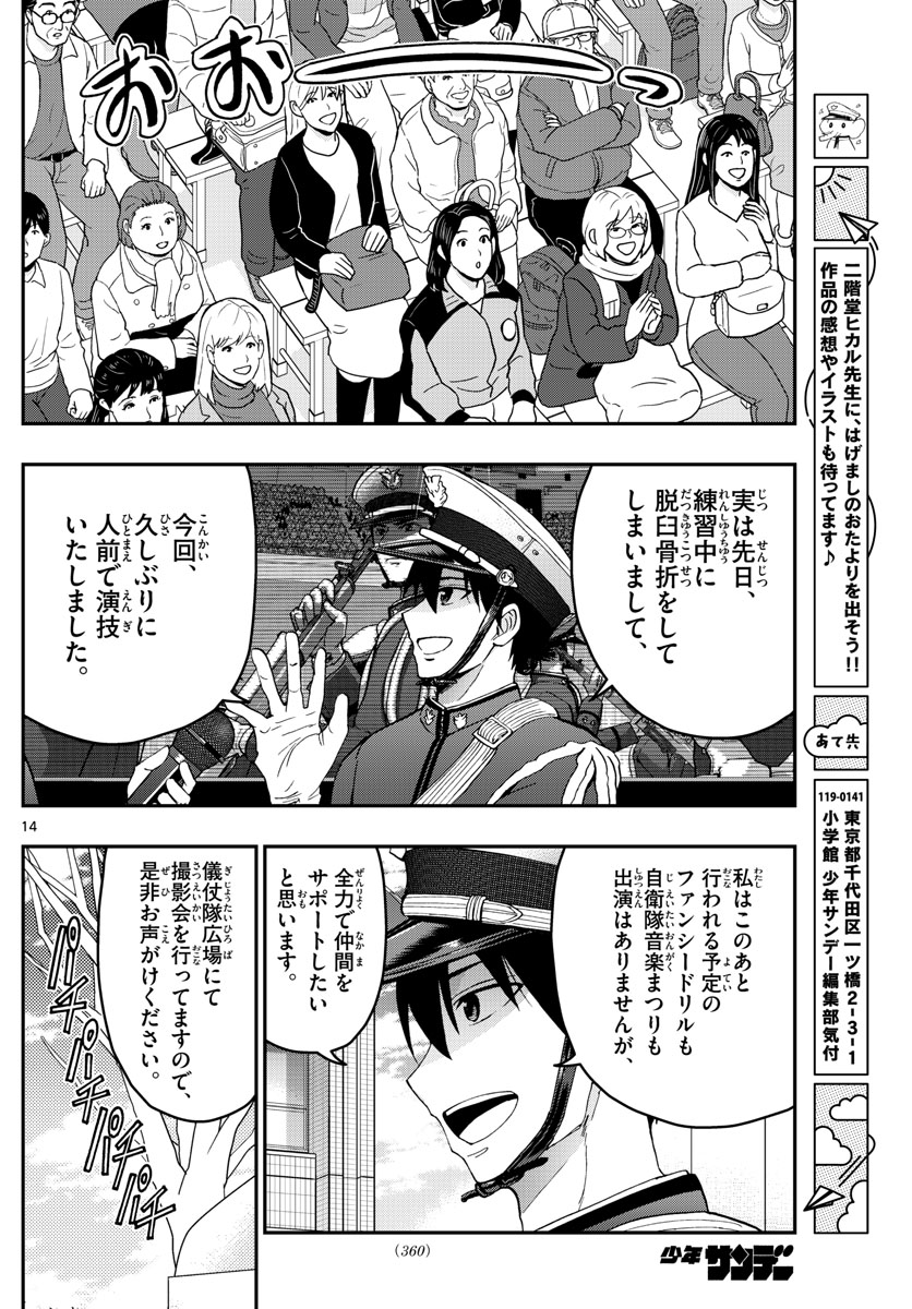 Aozakura Bouei Daigakukou Monogatari Chapter 264 14ページ