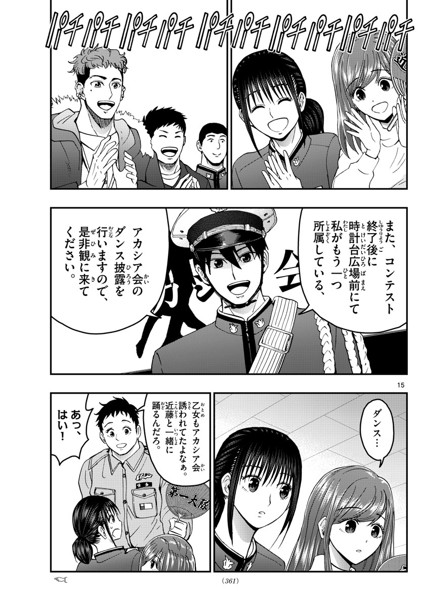 Aozakura Bouei Daigakukou Monogatari Chapter 264 15ページ