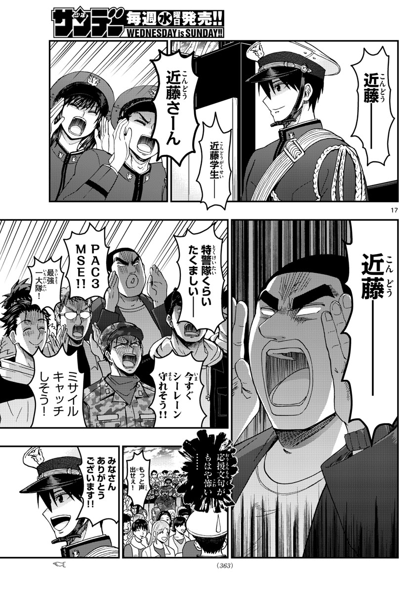 Aozakura Bouei Daigakukou Monogatari Chapter 264 17ページ