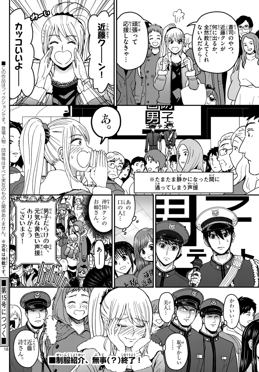 Aozakura Bouei Daigakukou Monogatari Chapter 264 18ページ