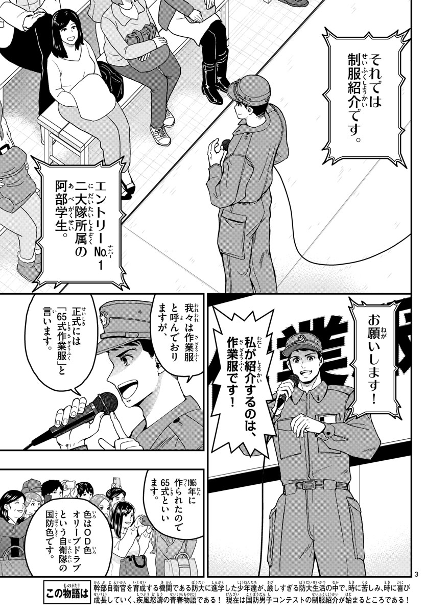 Aozakura Bouei Daigakukou Monogatari Chapter 264 3ページ