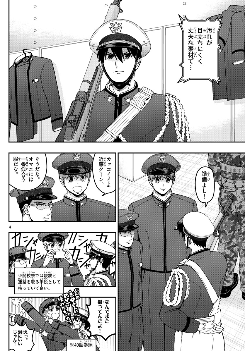 Aozakura Bouei Daigakukou Monogatari Chapter 264 4ページ