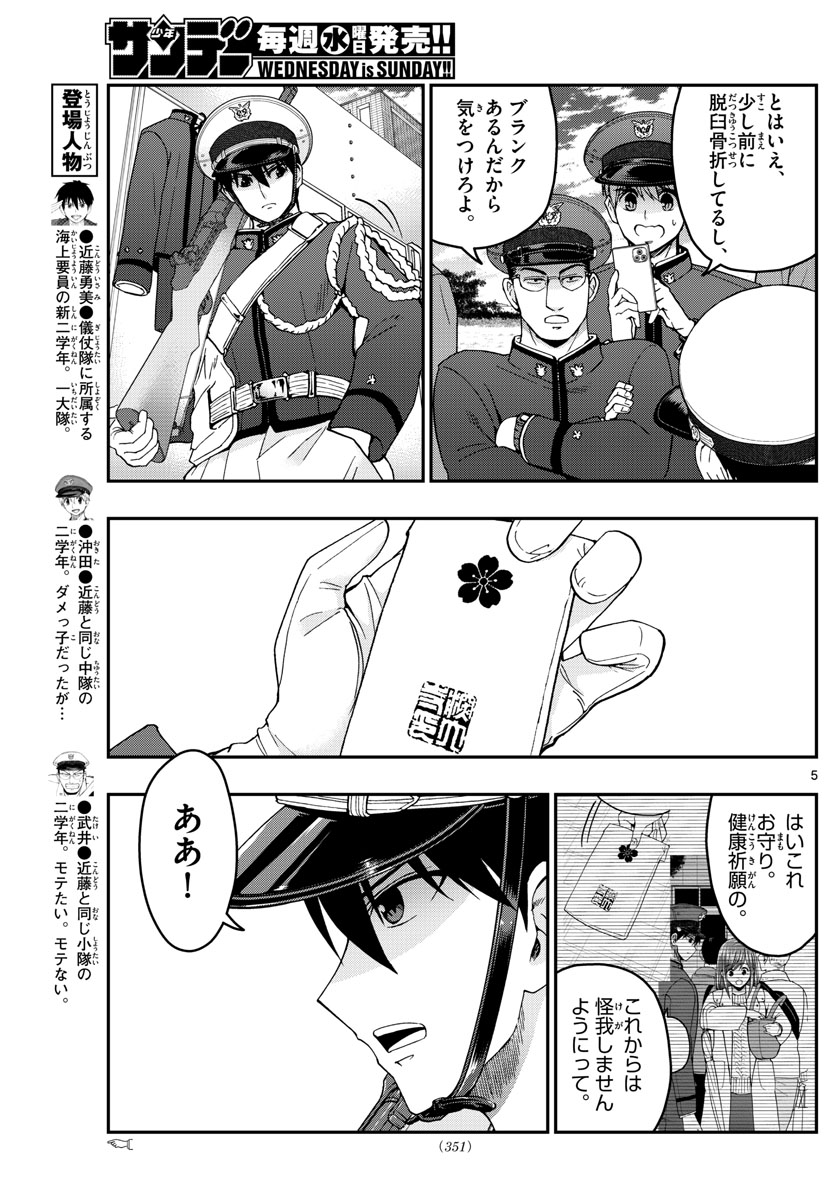 Aozakura Bouei Daigakukou Monogatari Chapter 264 5ページ
