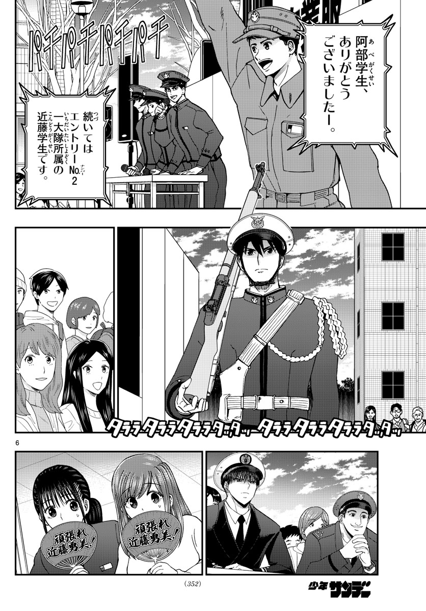 Aozakura Bouei Daigakukou Monogatari Chapter 264 6ページ