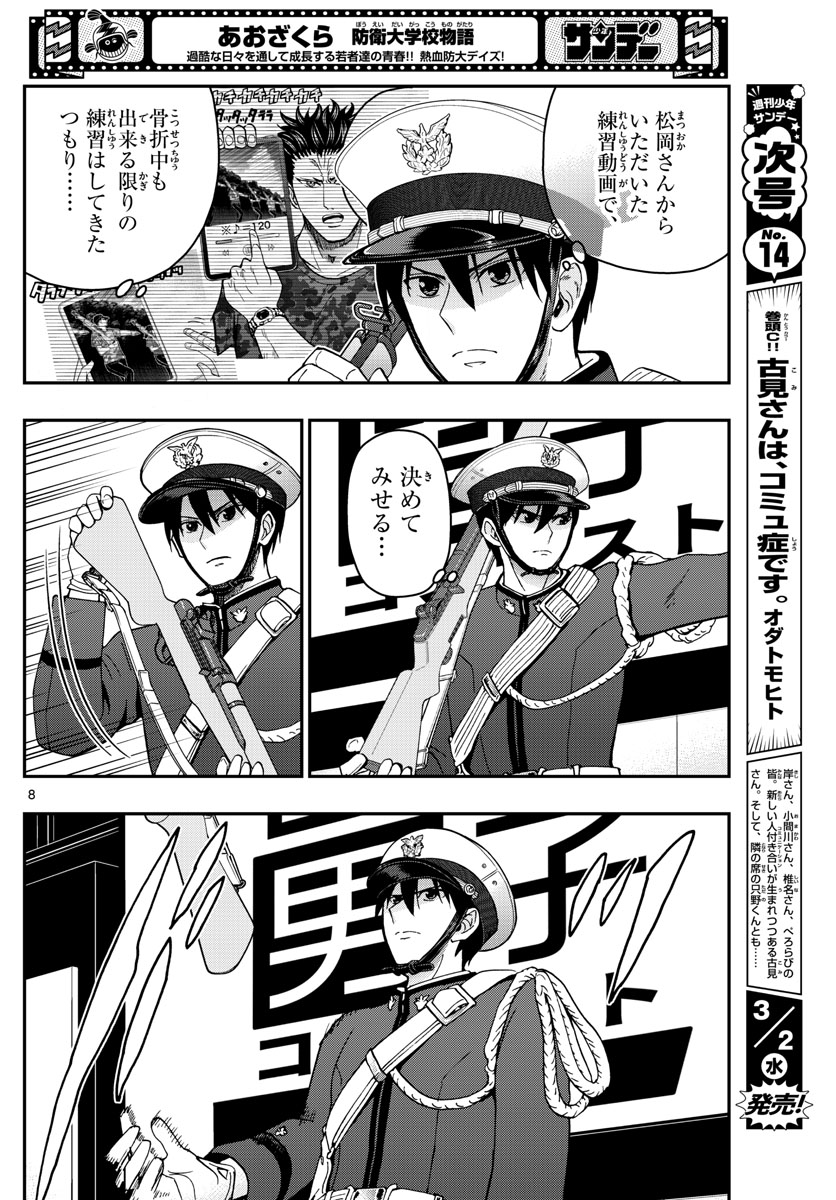 Aozakura Bouei Daigakukou Monogatari Chapter 264 8ページ