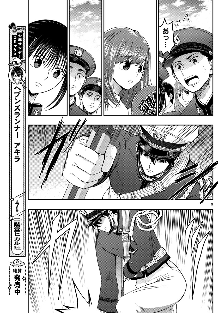 Aozakura Bouei Daigakukou Monogatari Chapter 264 9ページ