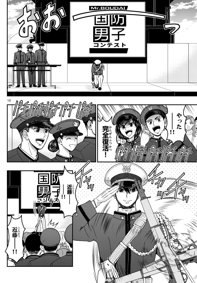 Aozakura Bouei Daigakukou Monogatari Chapter 264 10ページ