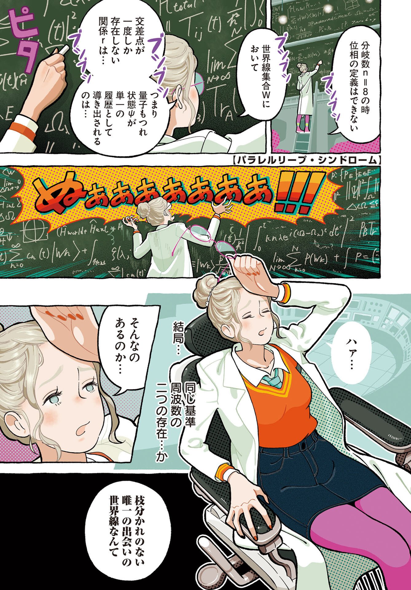 Parallel Leap Syndrome Chapter 35 1ページ