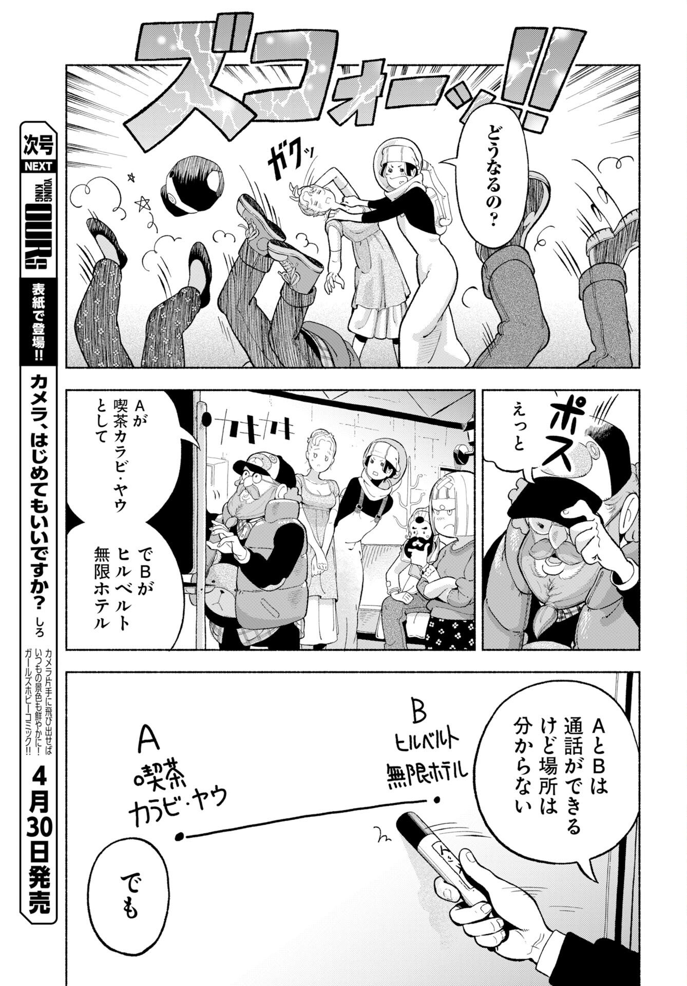 Parallel Leap Syndrome Chapter 35 11ページ