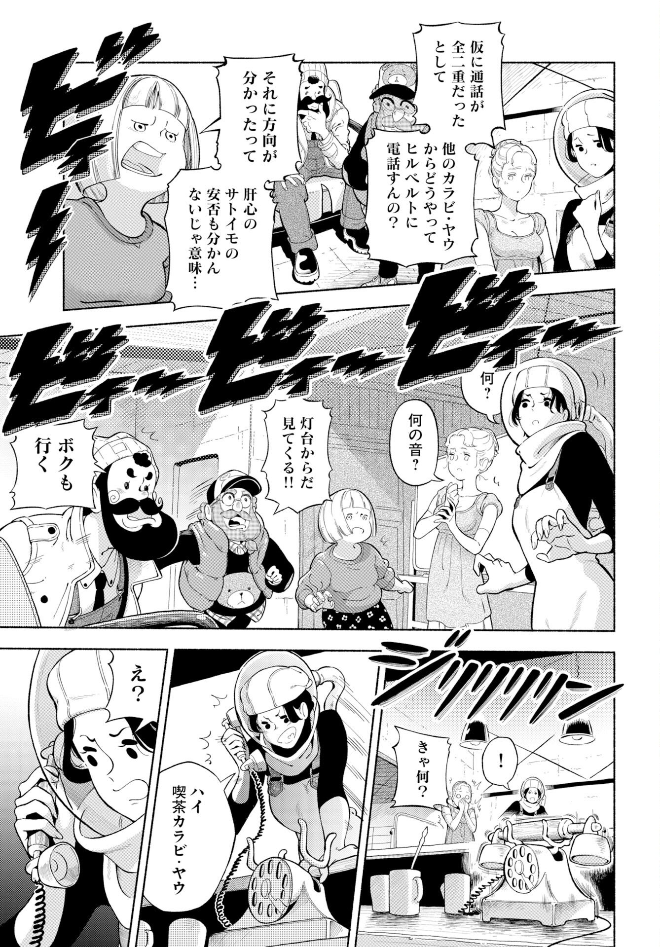 Parallel Leap Syndrome Chapter 35 13ページ