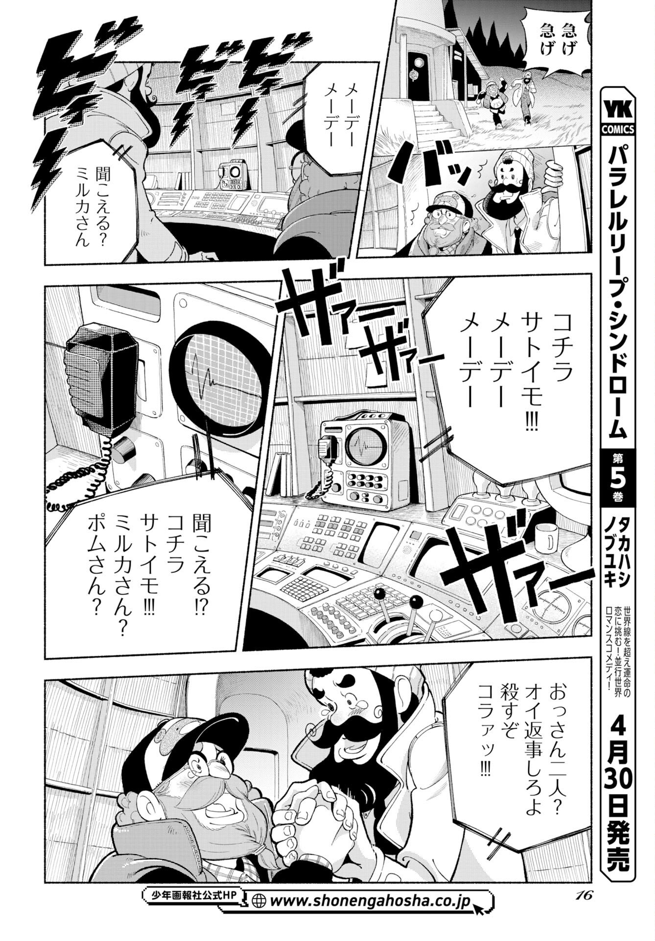 Parallel Leap Syndrome Chapter 35 14ページ