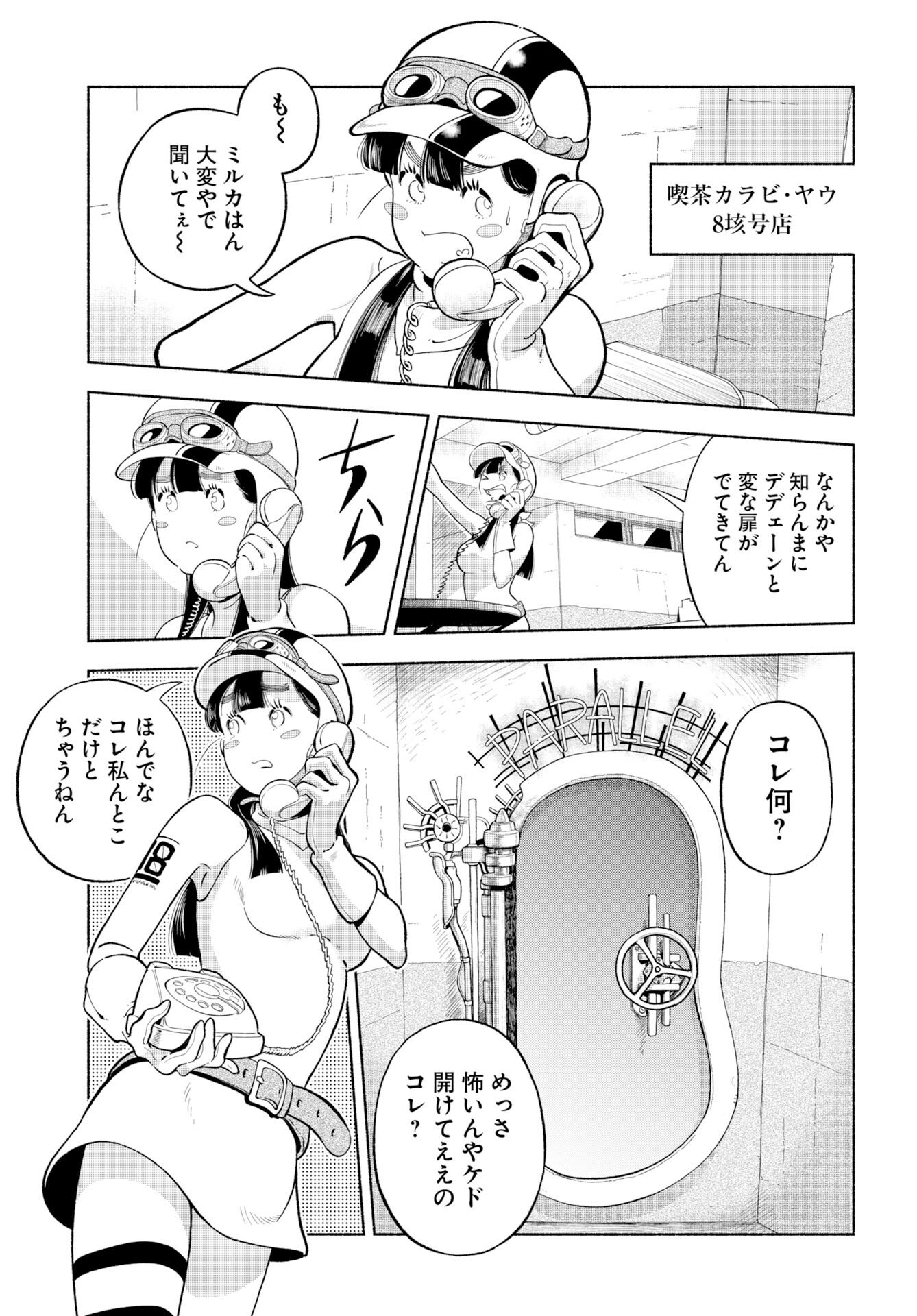 Parallel Leap Syndrome Chapter 35 15ページ