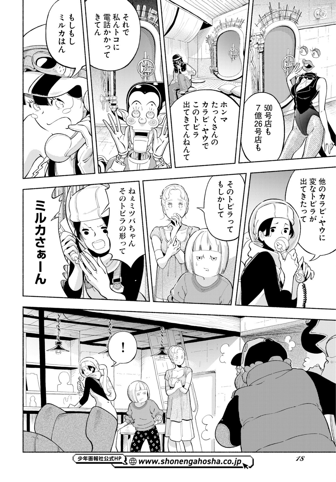 Parallel Leap Syndrome Chapter 35 16ページ