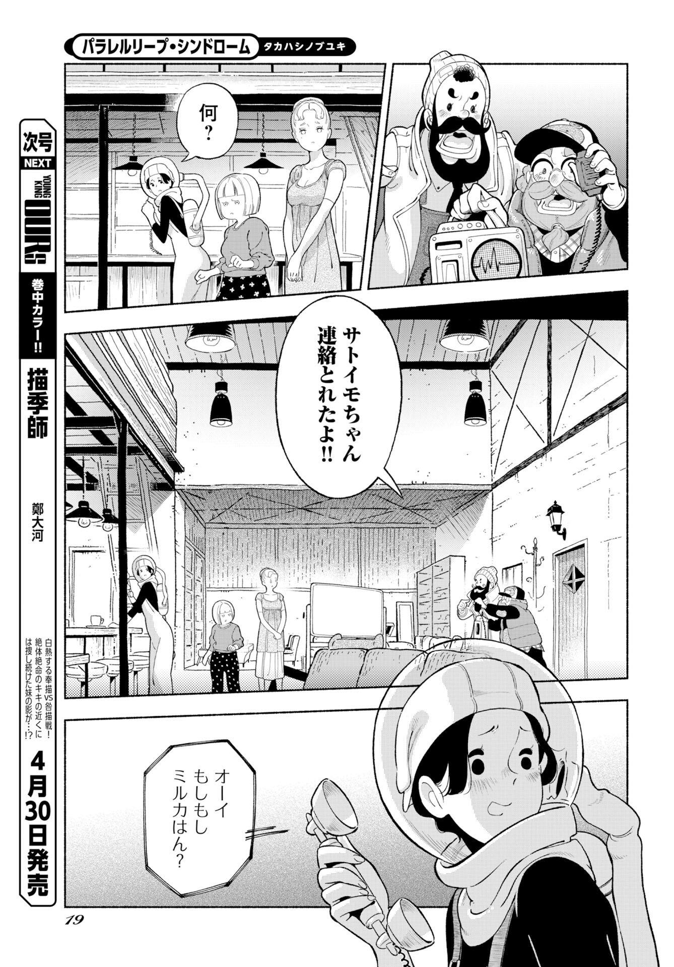 Parallel Leap Syndrome Chapter 35 17ページ