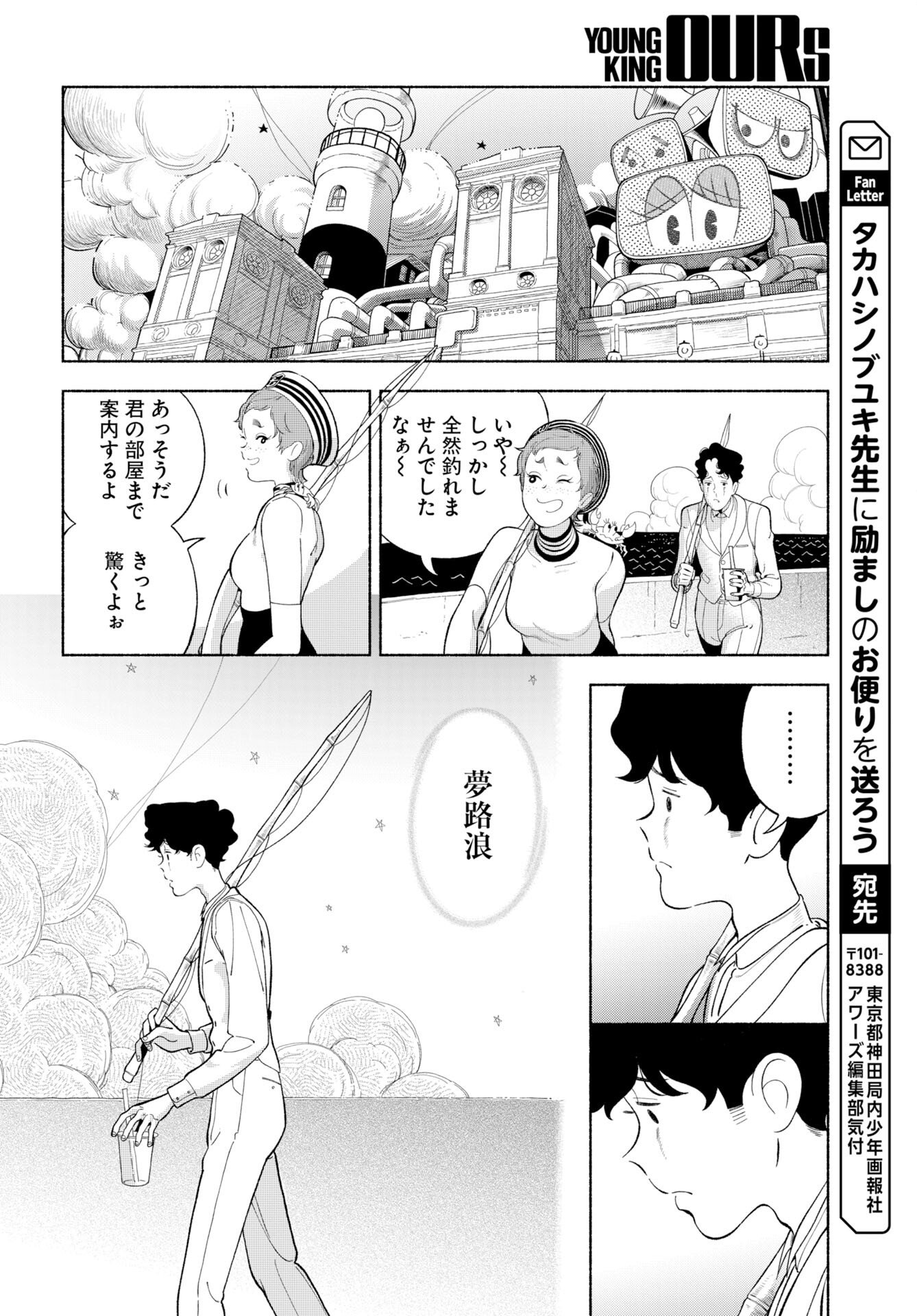 Parallel Leap Syndrome Chapter 35 18ページ