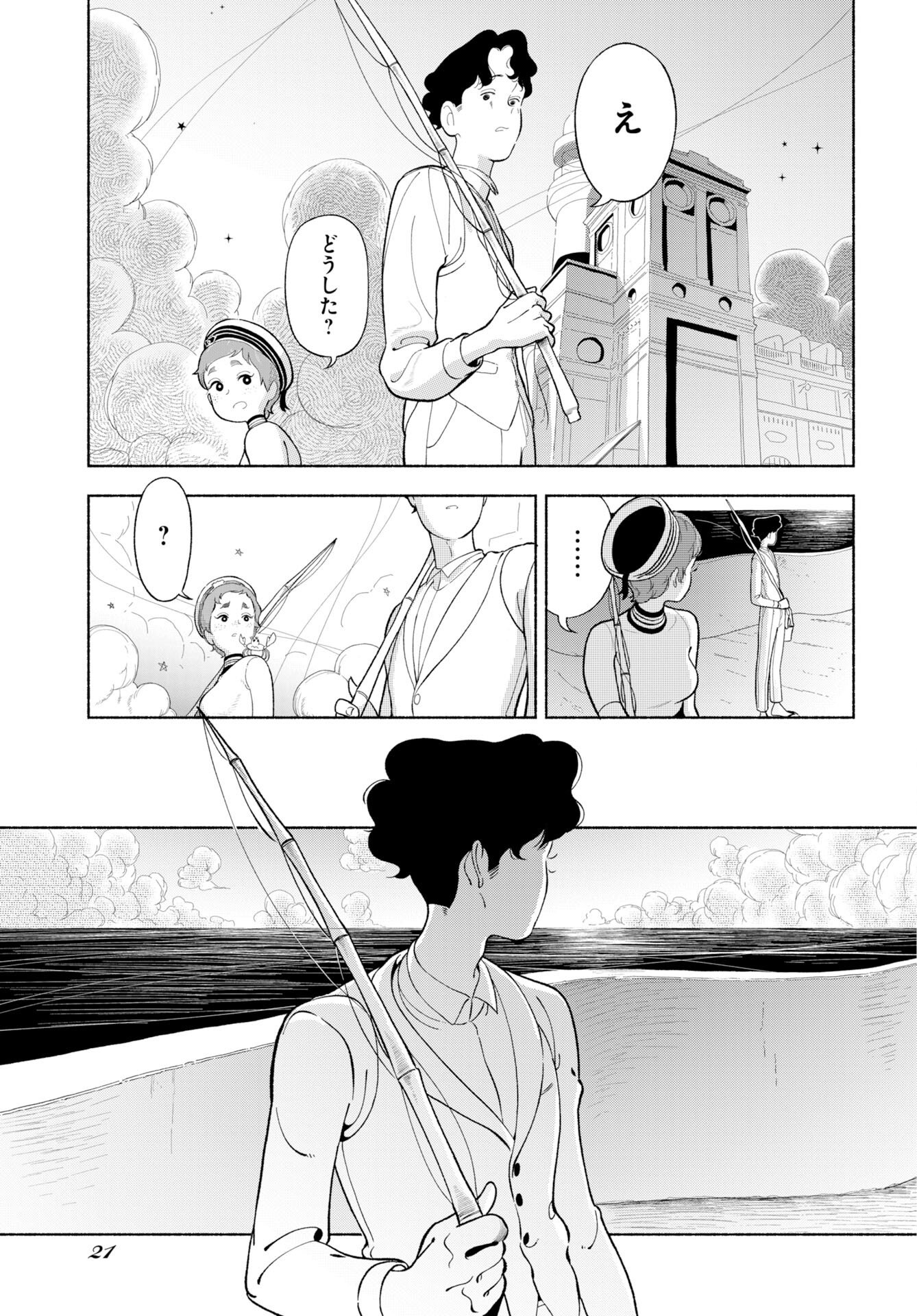 Parallel Leap Syndrome Chapter 35 19ページ
