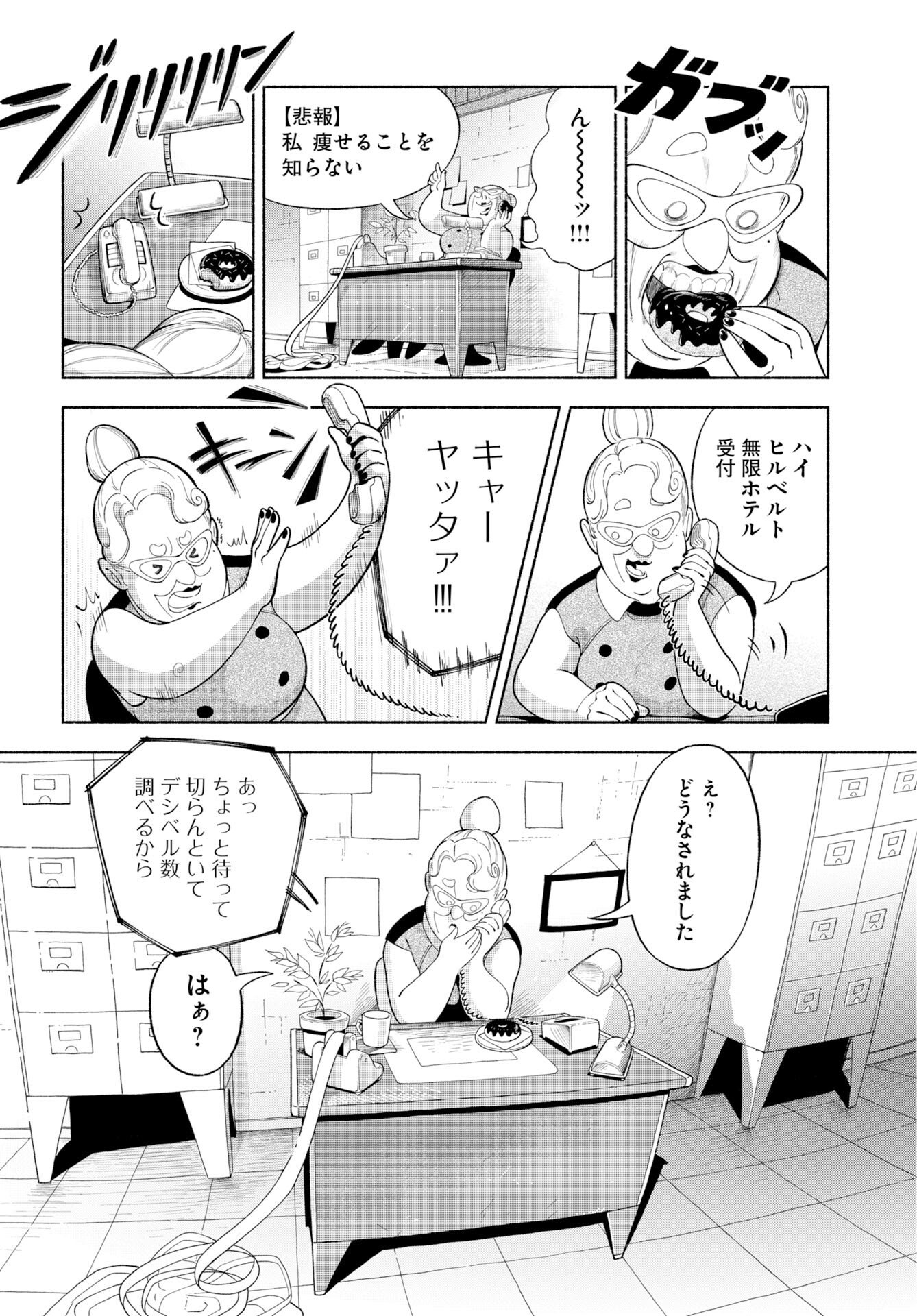 Parallel Leap Syndrome Chapter 35 20ページ