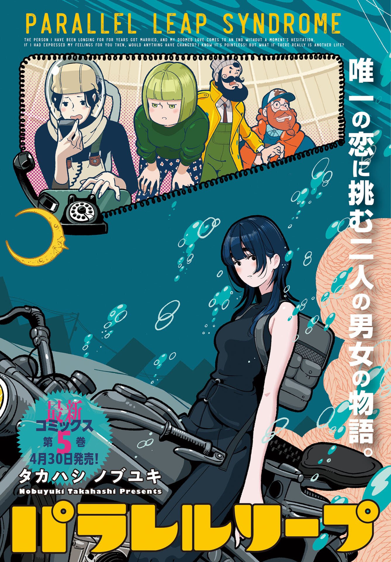 Parallel Leap Syndrome Chapter 35 3ページ