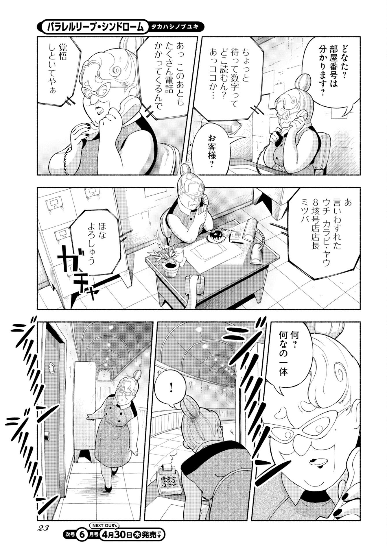 Parallel Leap Syndrome Chapter 35 21ページ