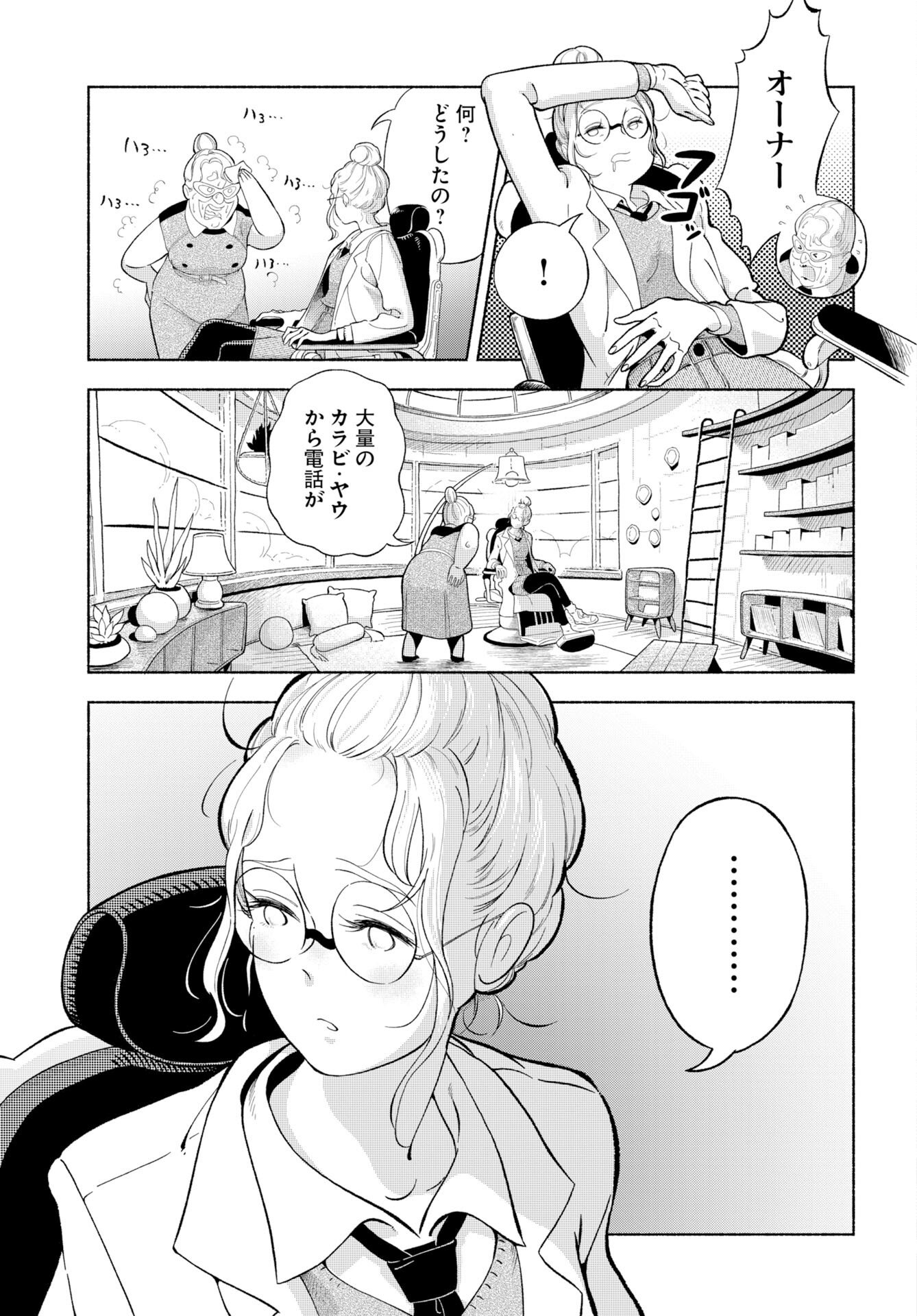 Parallel Leap Syndrome Chapter 35 23ページ