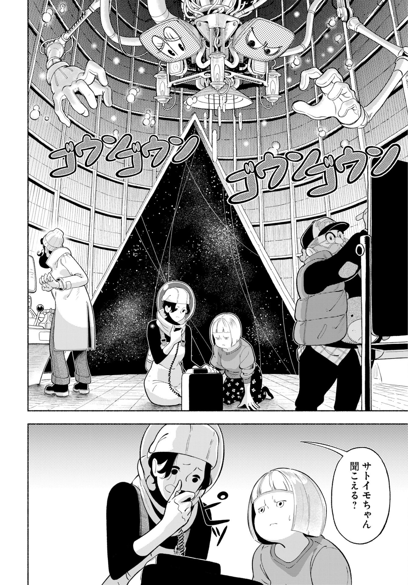 Parallel Leap Syndrome Chapter 35 24ページ