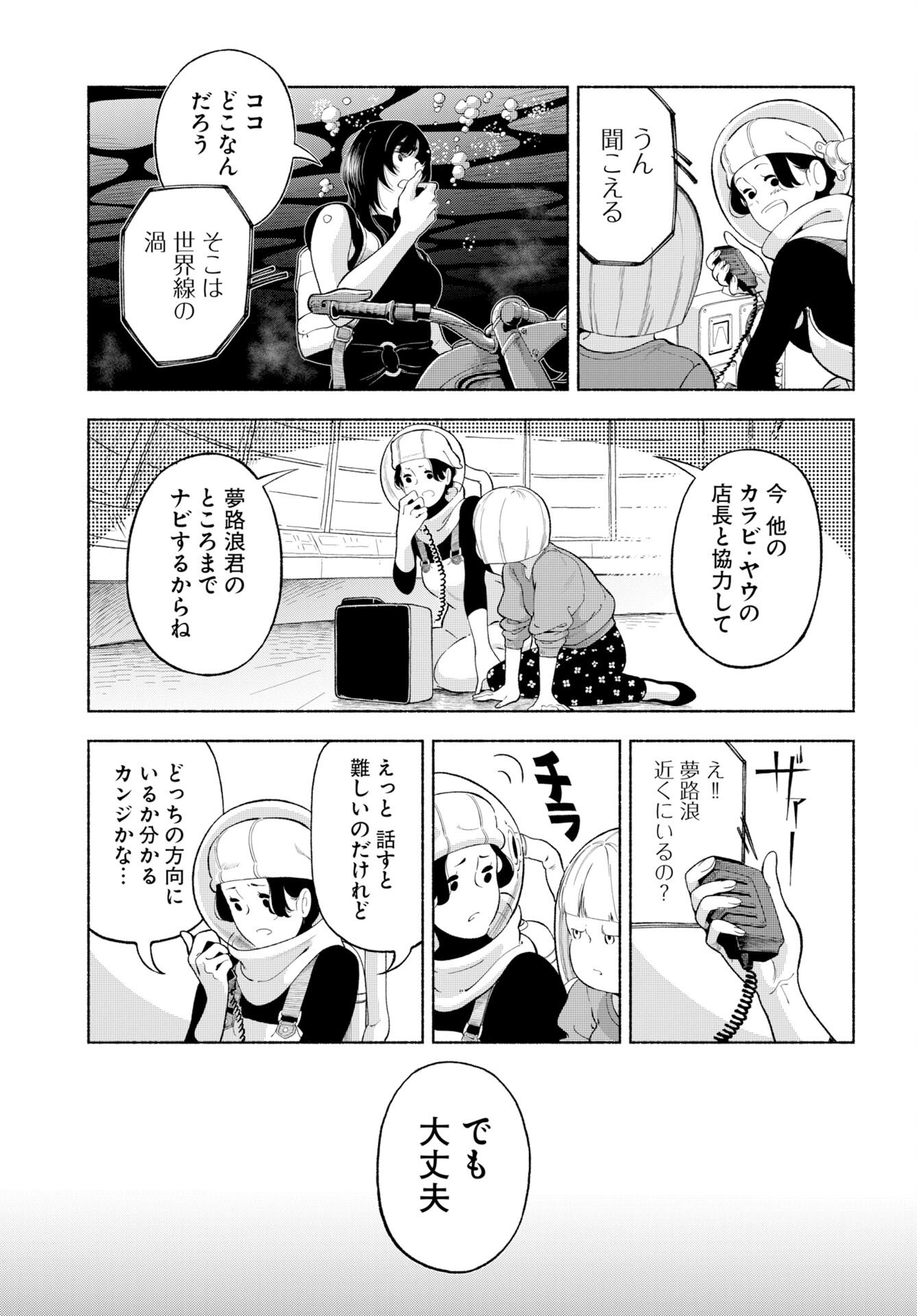 Parallel Leap Syndrome Chapter 35 25ページ