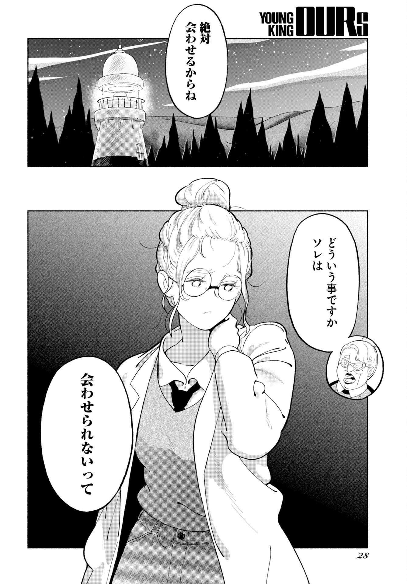 Parallel Leap Syndrome Chapter 35 26ページ