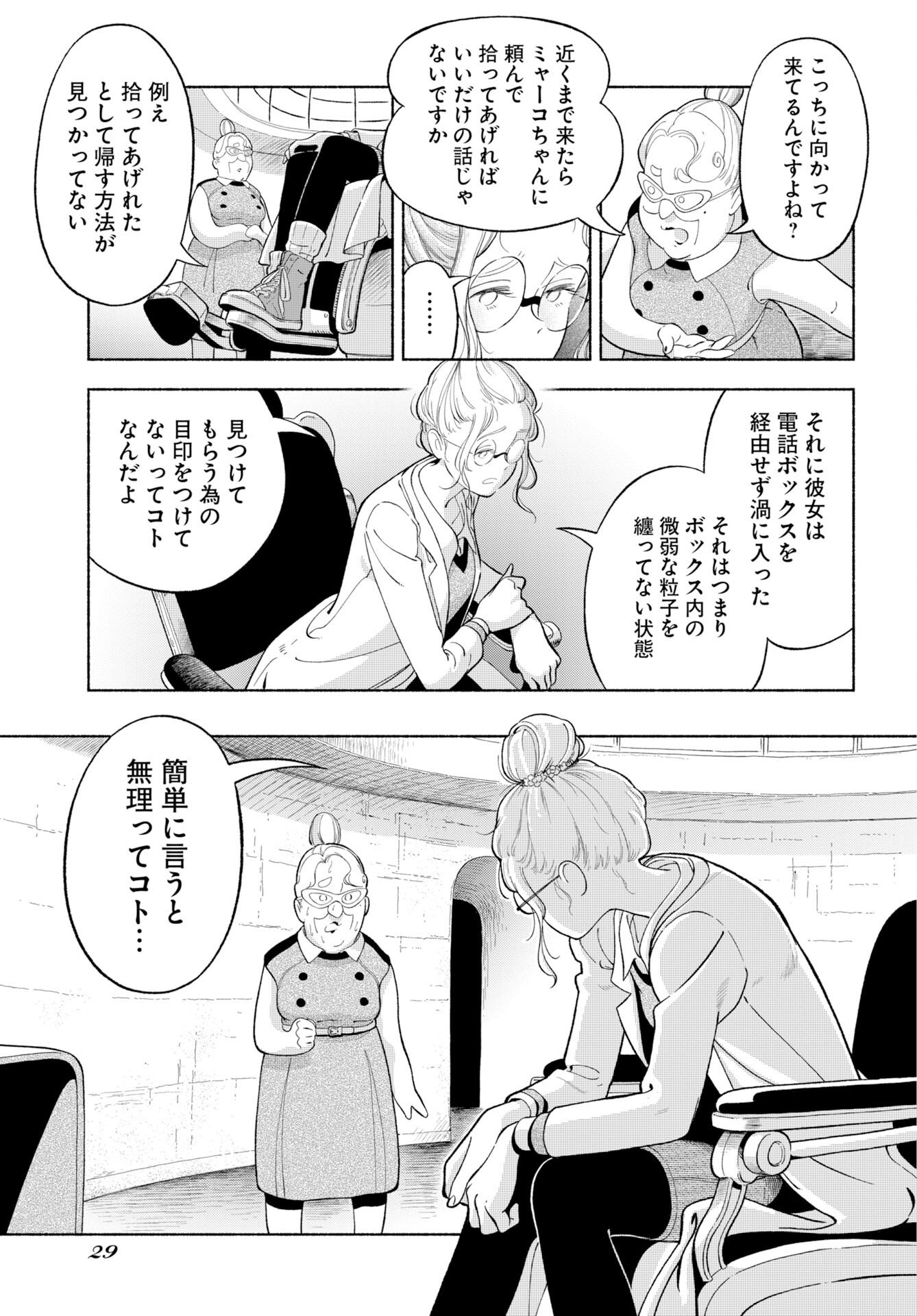 Parallel Leap Syndrome Chapter 35 27ページ