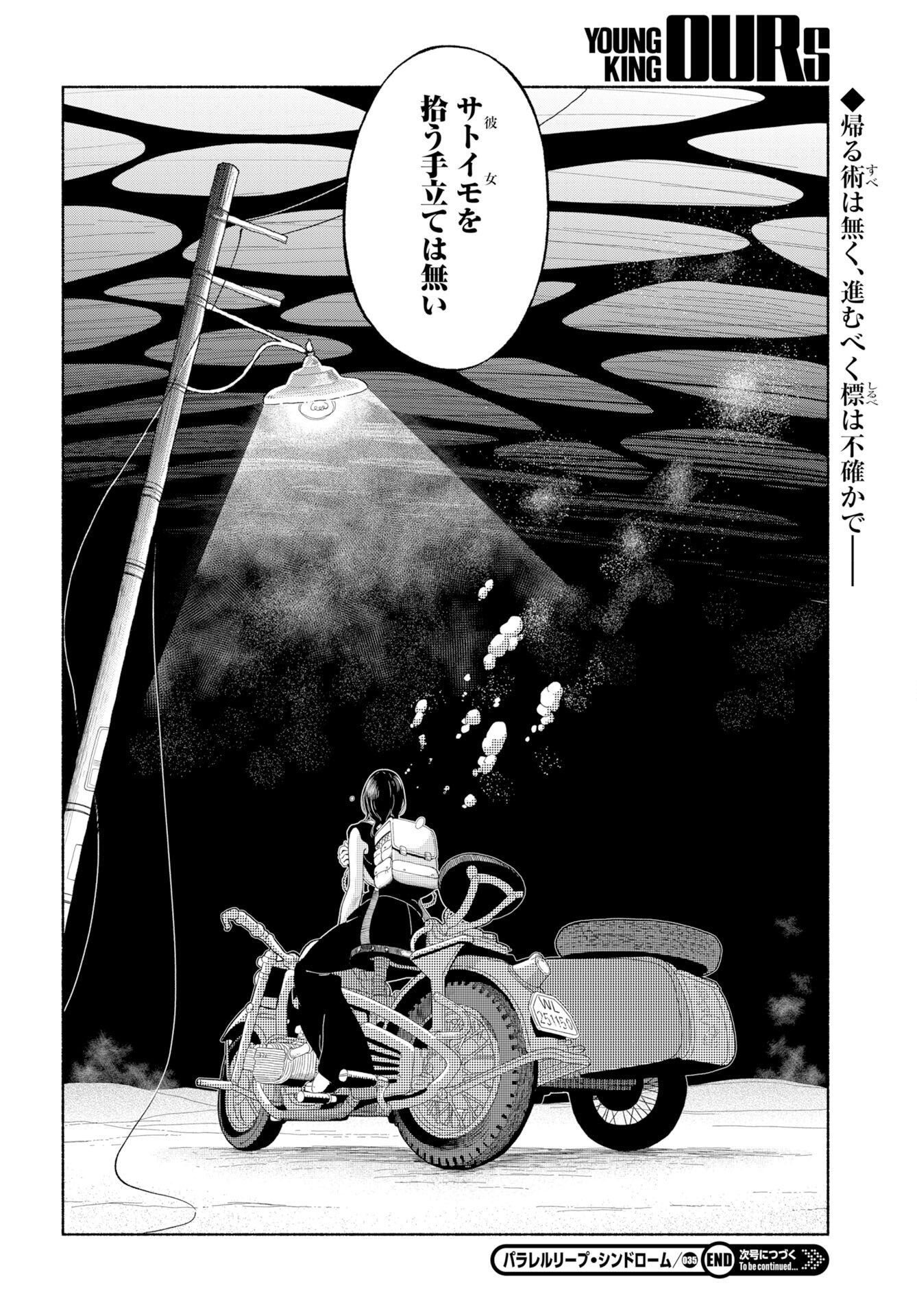 Parallel Leap Syndrome Chapter 35 28ページ