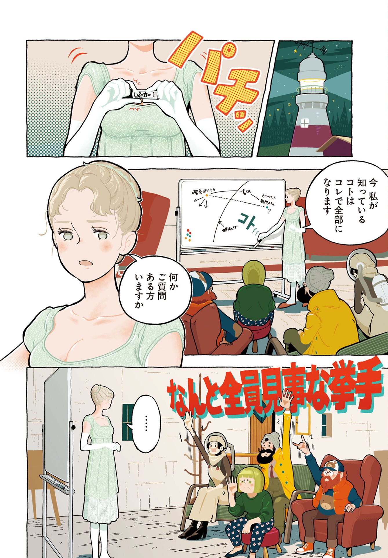 Parallel Leap Syndrome Chapter 35 4ページ