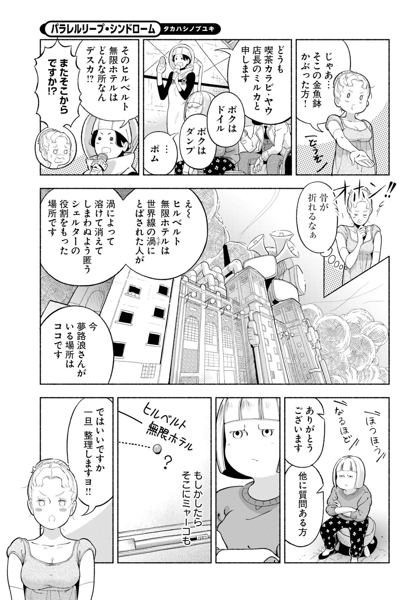 Parallel Leap Syndrome Chapter 35 5ページ