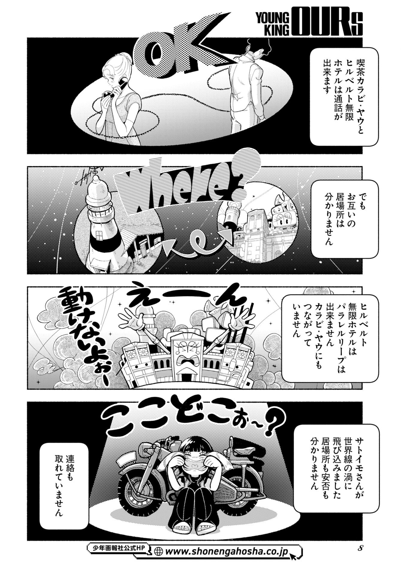 Parallel Leap Syndrome Chapter 35 6ページ