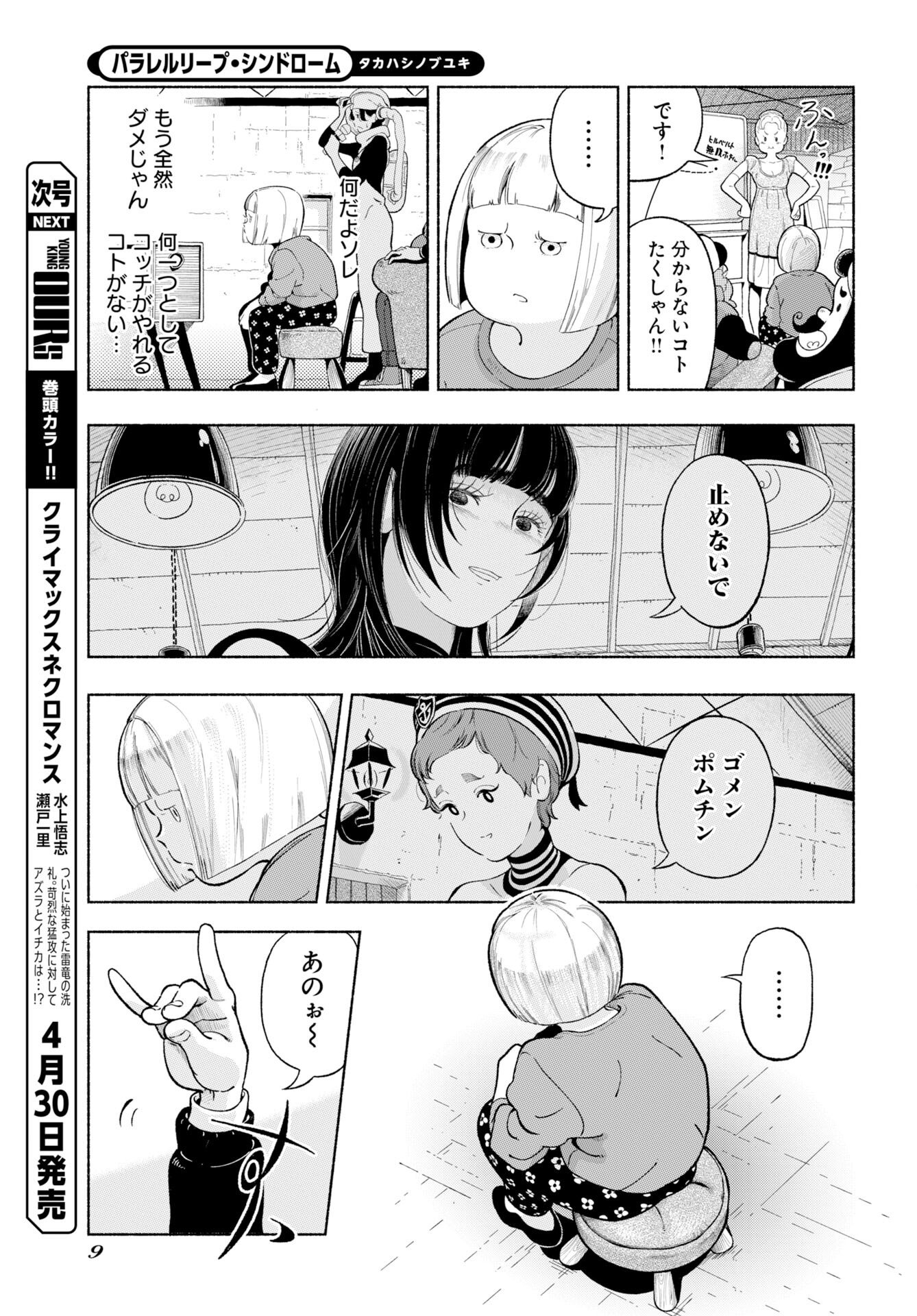 Parallel Leap Syndrome Chapter 35 7ページ
