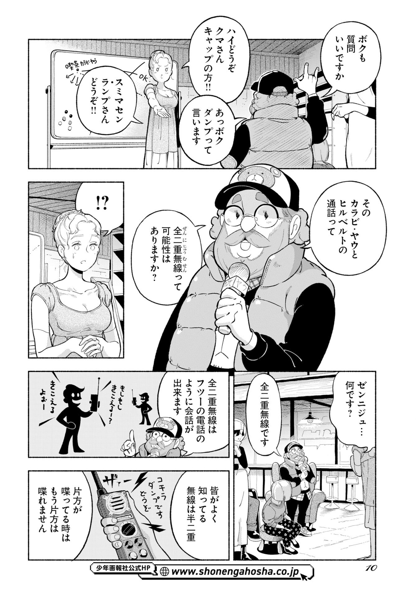 Parallel Leap Syndrome Chapter 35 8ページ