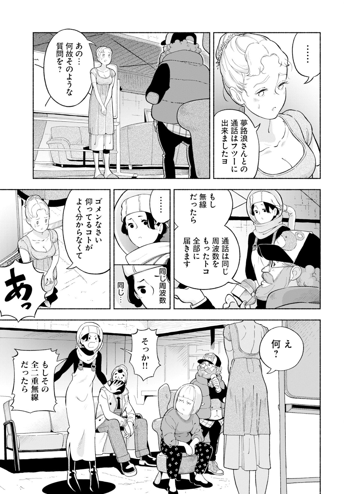 Parallel Leap Syndrome Chapter 35 9ページ