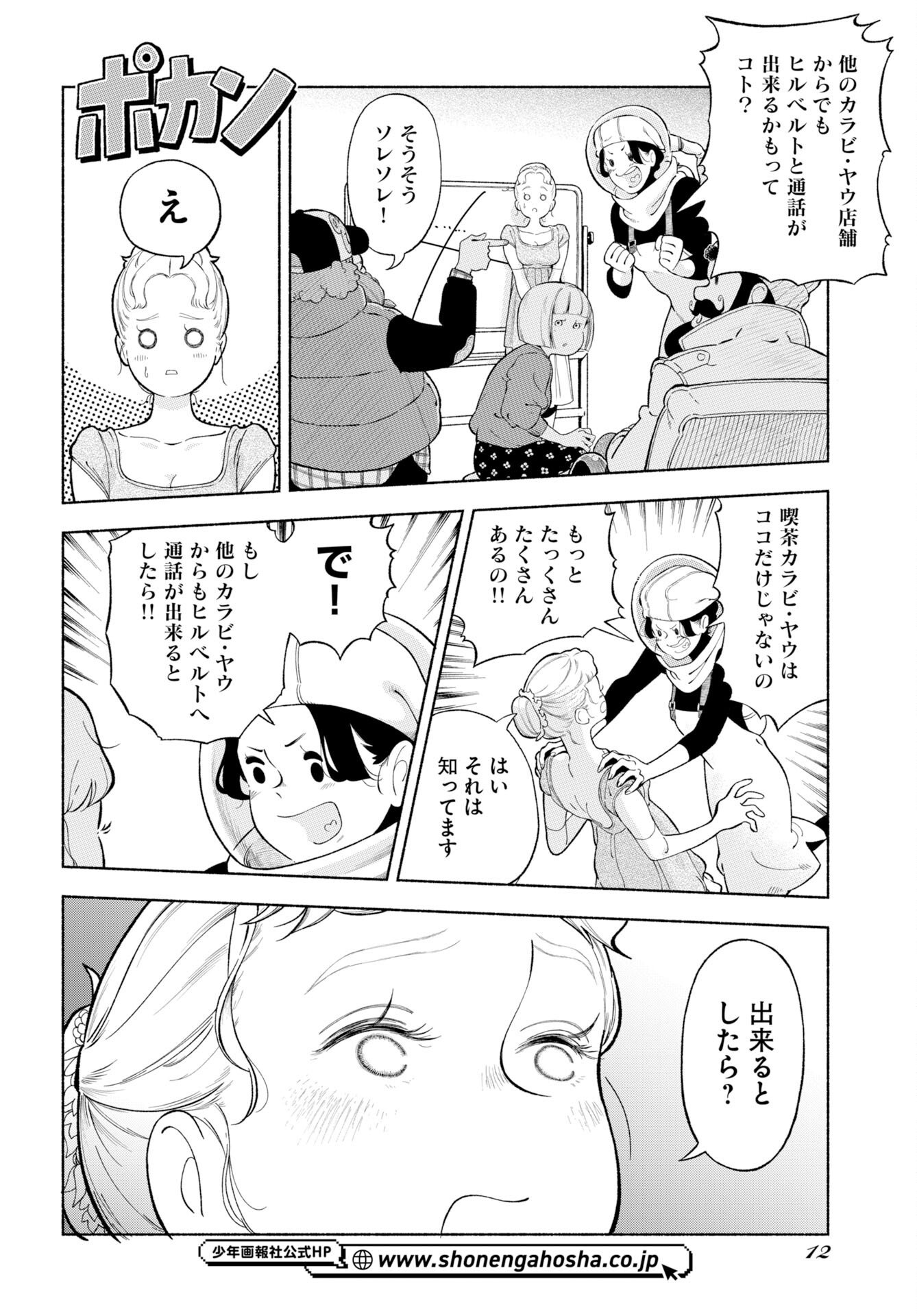 Parallel Leap Syndrome Chapter 35 10ページ