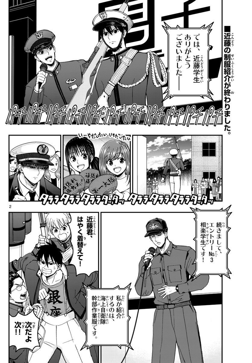 Aozakura Bouei Daigakukou Monogatari Chapter 265 2ページ