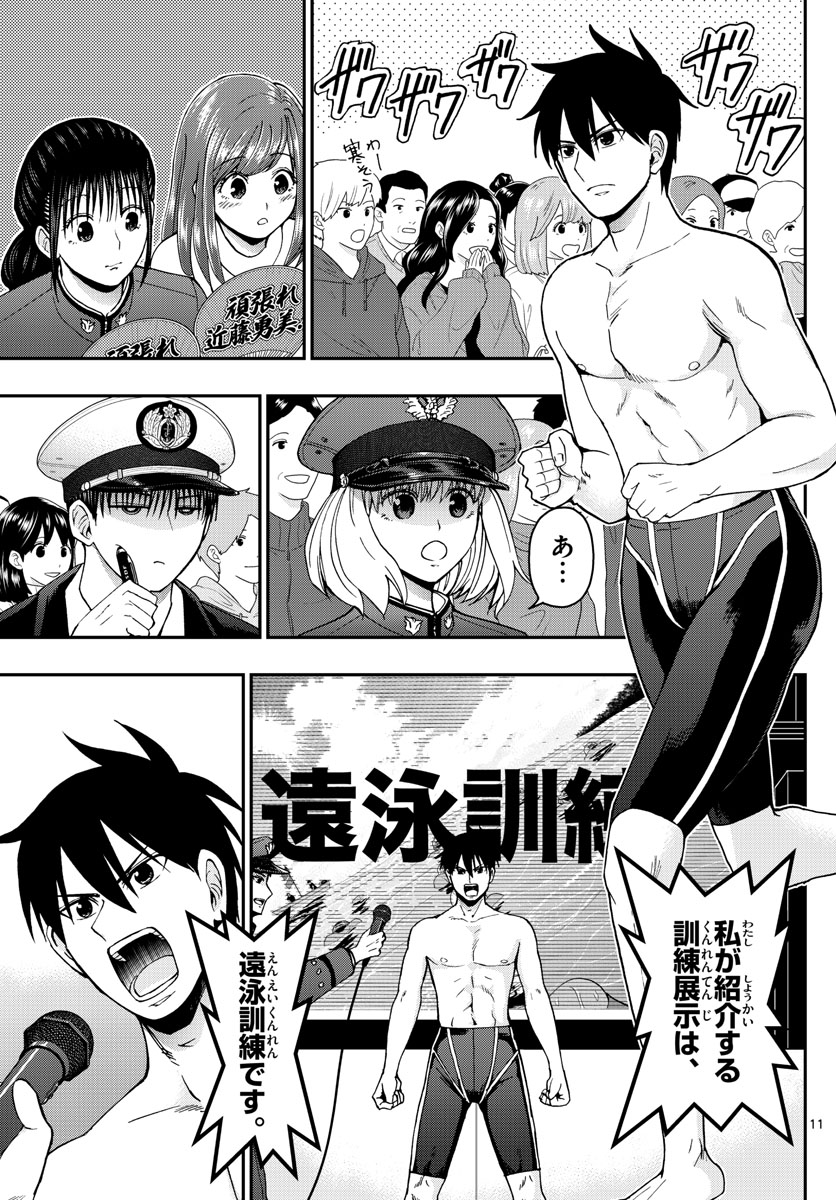 Aozakura Bouei Daigakukou Monogatari Chapter 265 11ページ