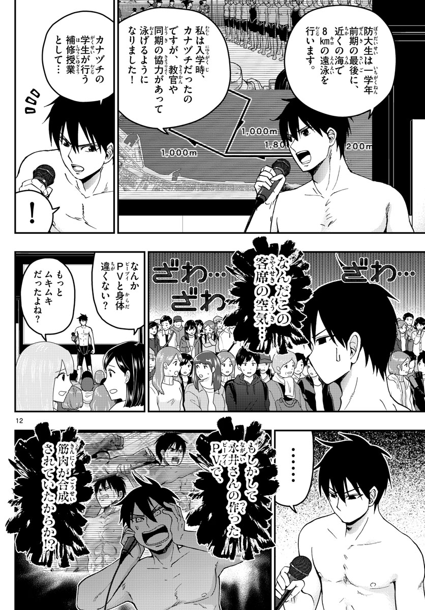 Aozakura Bouei Daigakukou Monogatari Chapter 265 12ページ