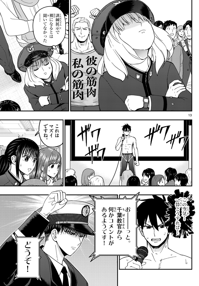 Aozakura Bouei Daigakukou Monogatari Chapter 265 13ページ